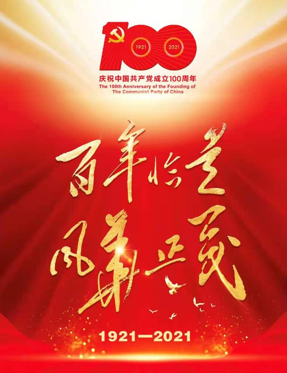 將黨史學(xué)習(xí)教育推向高潮 博農(nóng)集團開展“學(xué)百年黨史、開博農(nóng)新局”慶祝建黨100周年演講比賽活動