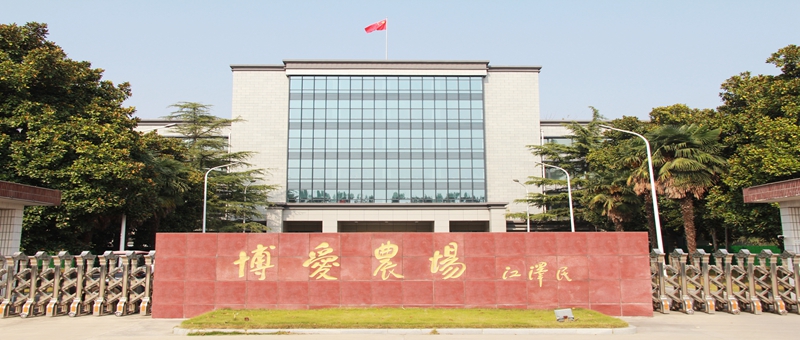 警鐘長鳴  嚴(yán)防死守  統(tǒng)籌抓好安全生產(chǎn)、疫情防控和生產(chǎn)經(jīng)營工作 ——博農(nóng)集團(tuán)召開安全生產(chǎn)專題工作視頻會議